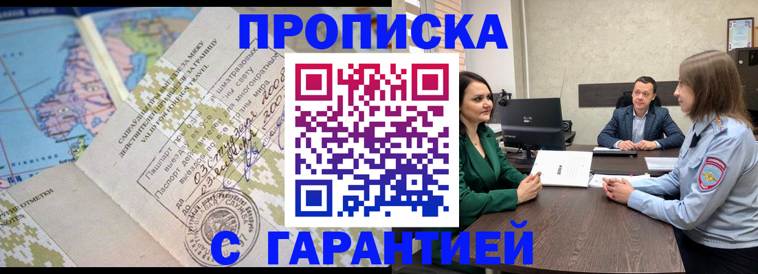 временная регистрация для всех в Салехарде