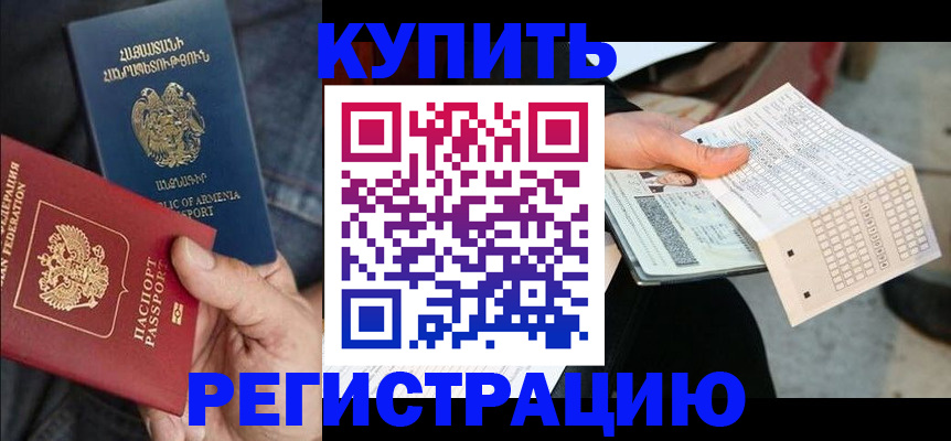 регистрация в Салехарде