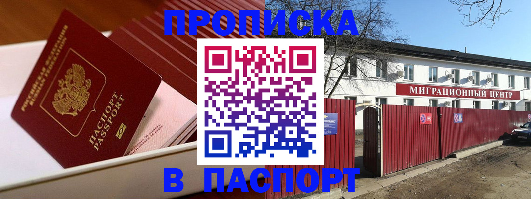 прописка 2025 в Салехарде